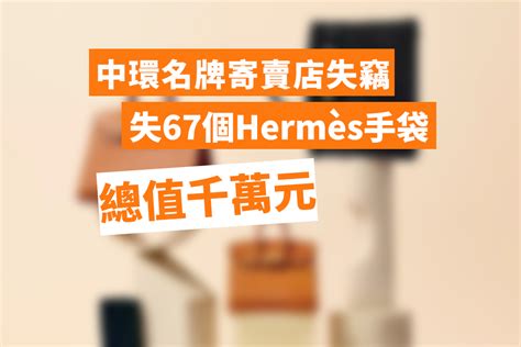 打爛玻璃預兆|中環手袋店遭爆竊 損失67個Hermès手袋約值千萬｜大紀元時